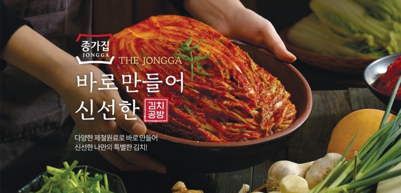 대상㈜ '종가집 김치공방' 론칭