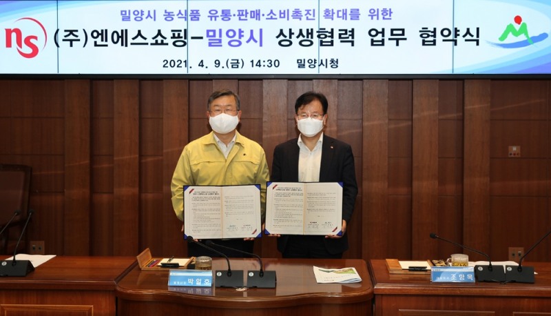 NS홈쇼핑, 밀양시와 '농식품 유통ㆍ판매ㆍ소비촉진 확대’ 위한 업무협약 체결