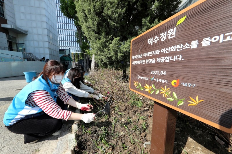 대우건설은 지난 9일 도시 녹색환경 조성활동의 일환으로 덕수중학교에서 녹화사업을 실시했다.(사진=대우건설)