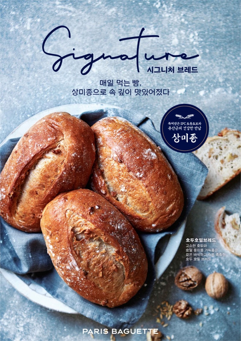 SPC그룹 파리바게뜨 ‘호두호밀브레드’ 선보여