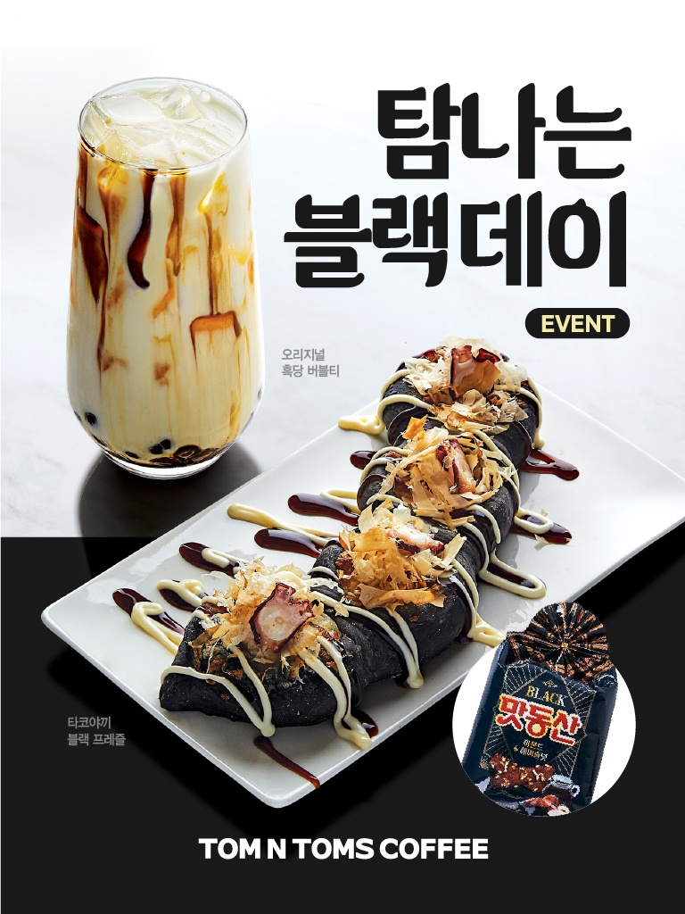 탐앤탐스 ‘타코야끼 블랙프레즐’ 출시