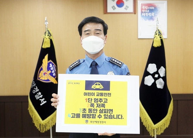 박형민 부산해양경찰서장이 4월 12일 어린이교통안전 캠페인에 참여하고 있다.(사진제공=부산해양경찰서)