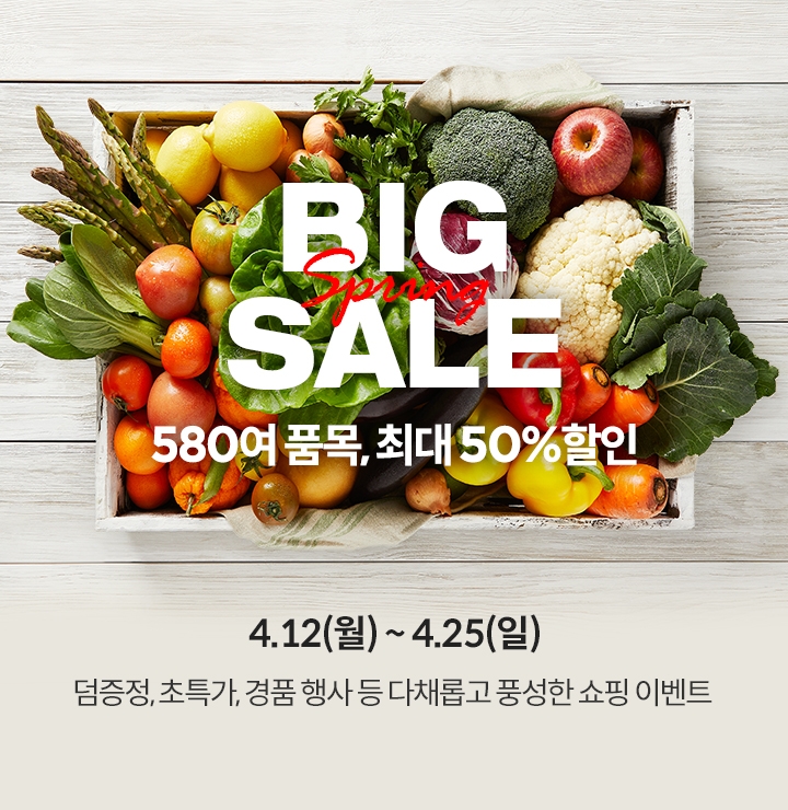 초록마을 ‘빅 세일’ 이벤트 진행