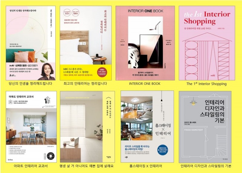 인터파크, 살고 싶은 집 꾸미기를 위한 도서 소개