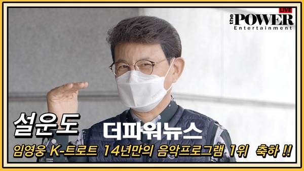 설운도, KBS 가요무대 출근길