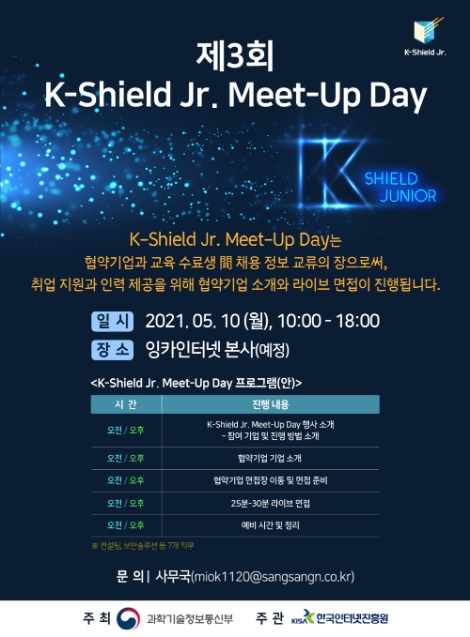 KISA, 우수 정보보호 인력 매칭 위한 ‘Meet-up Day’ 개최