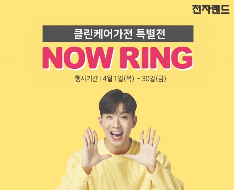 전자랜드, ‘나우링’ 서비스 런칭