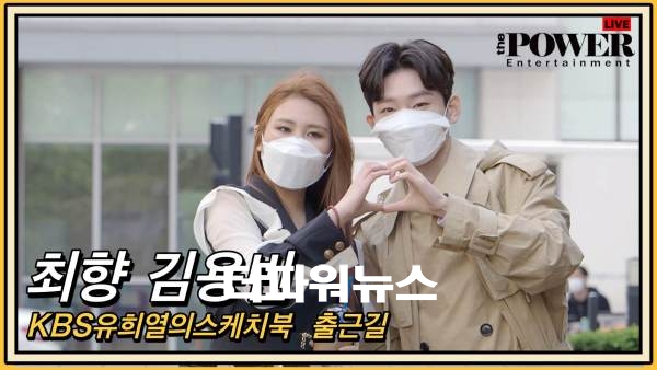 최향-김용빈, 유희열의 스케치북 출근길