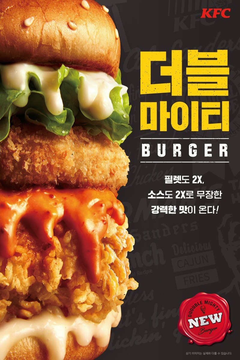 KFC ‘더블마이티버거’ 출시