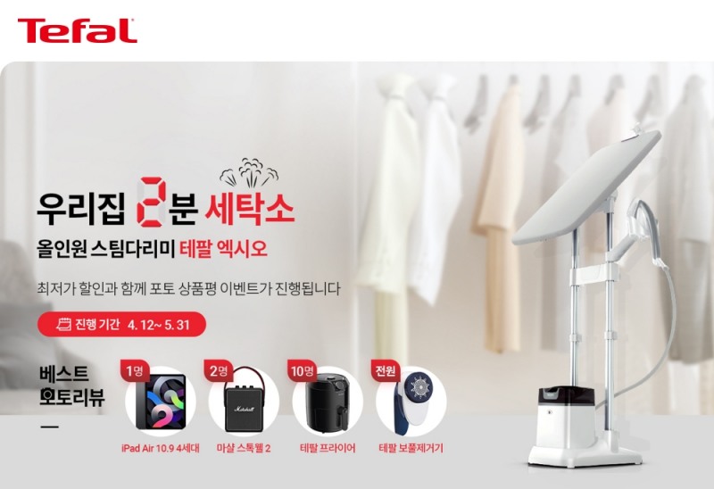 테팔, 엑시오 할인 판매