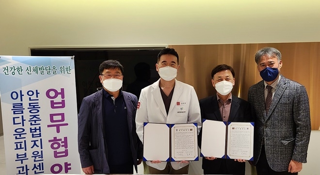 안동준법지원센터와 아름다운피부과의원이 업무협약서를 내보이며 기념촬영.(사진제공=안동준법지원센터)