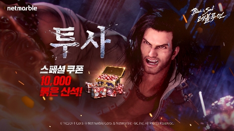 넷마블 '블레이드 & 소울 레볼루션' 신규 직업 ‘투사’ 업데이트 특별 페이지 오픈