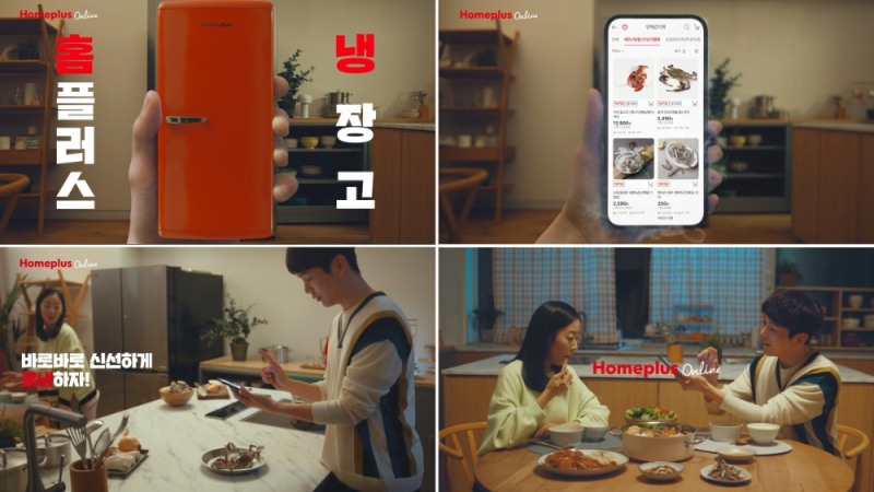 홈플러스, 온라인서 ‘홈플러스 냉장고’ 캠페인 전개