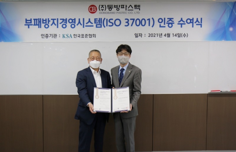 한국표준협회, 동방파스텍에 ISO 37001(부패방지경영시스템) 인증 수여