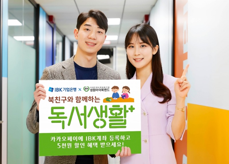 IBK기업은행 ‘북친구와 함께하는 독서생활’ 이벤트 실시