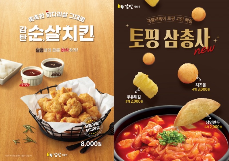 감탄떡볶이, ‘순살치킨·토핑3종’ 신메뉴 출시
