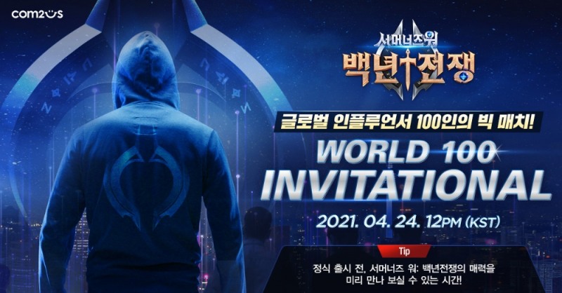 ‘서머너즈 워: 백년전쟁’ World 100 Invitational 개최