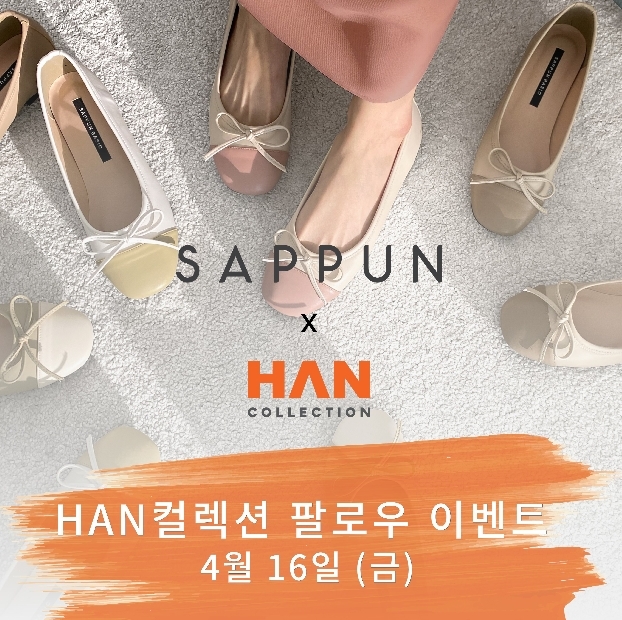 HAN컬렉션 X 사뿐 팔로우 이벤트 이미지. (사진=롯데관광개발)