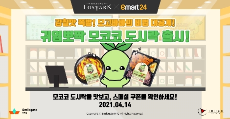 스마일게이트 로스트아크, 이마트24와 ‘모코코 도시락’ 2종 출시