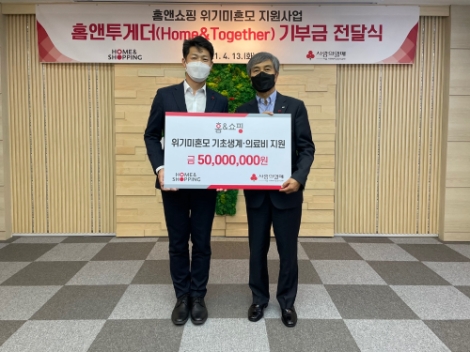 [사회공헌활동] 홈앤쇼핑, 위기 미혼모 지원 위해 사랑의 열매에 5000만원 전달