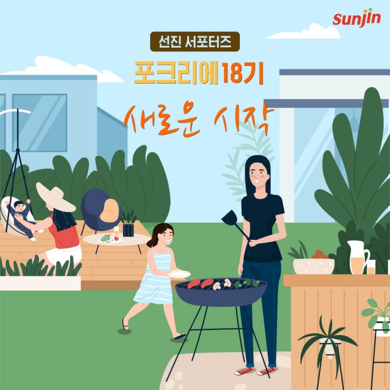 선진, 포크리에 18기 활동 개시