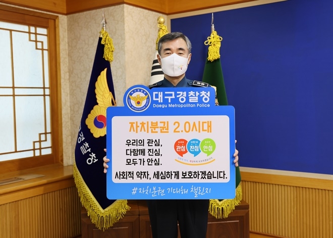 자치경찰-자치분권 챌린지에 동참하고 있는 김진표 대구경찰청장.(사진제공=대구경찰청)