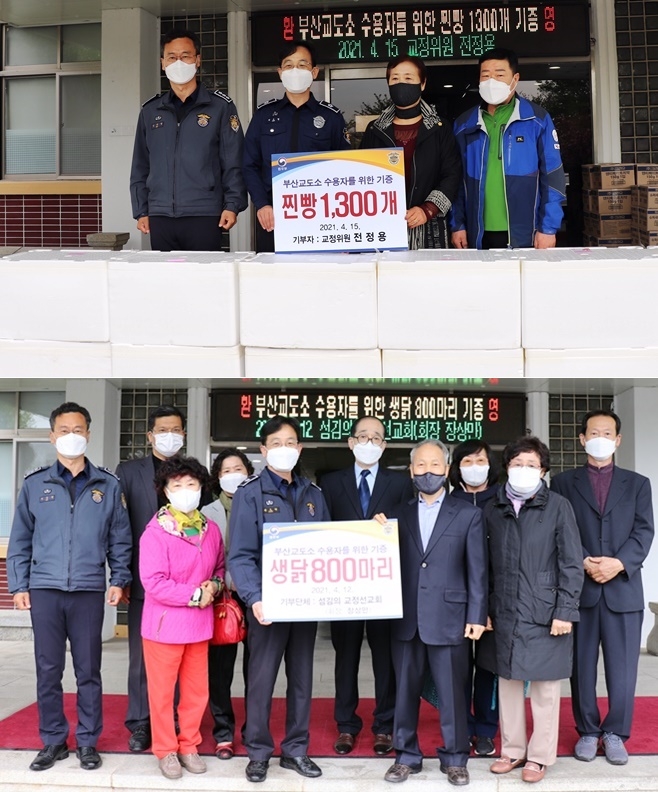 수용자 특식용 찐빵과 생닭 기부. (사진제공=부산교도소)