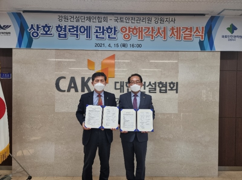 국토안전관리원, 강원건설단체연합회와 건설안전 MOU 체결 전경. (사진=국토안전관리원)