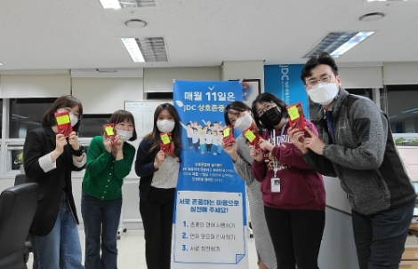 JDC, 사내 인권존중 캠페인 ‘상호존중의 날’ 운영