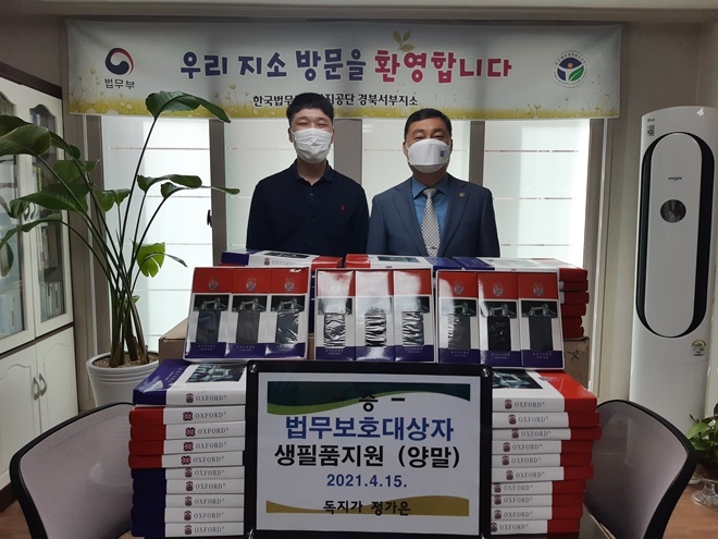 (사진제공=한국법무보호복지공단 경북서부지소)