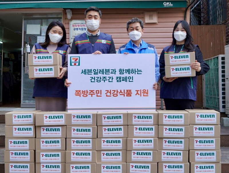 [기업사회활동] 세븐일레븐, 서울지역 쪽방촌 어르신들께 ‘건강간식키트’ 전달