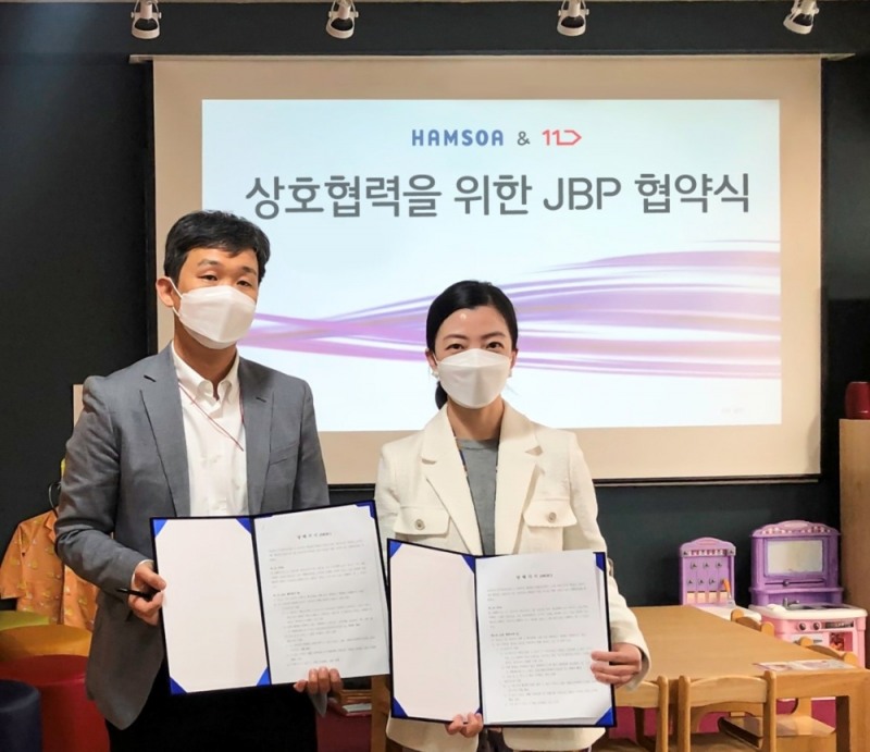 함소아제약, 11번가와 상호협력을 위한 업무제휴(JBP) 협약 체결