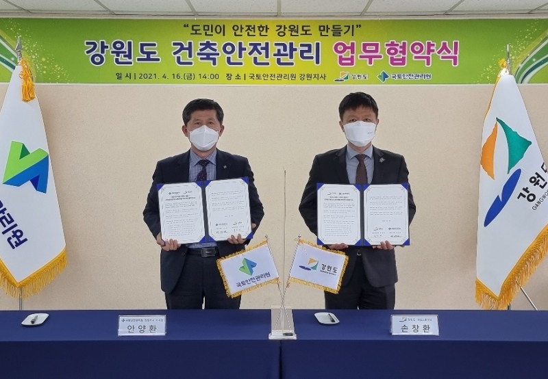 국토안전관리원(원장 박영수)과 강원도(도지사 최문순)가 건축공사장 안전 확보와 및 노후건축물 안전관리를 위해 손을 맞잡았다. 국토안전관리원과 강원도는 16일 ‘도민이 안전한 강원도 만들기’의 일환으로 추진된 건설안전 관련 협약식을 국토안전관리원 강원지사 사무실에서 개최했다. (사진=국토안전관리원)