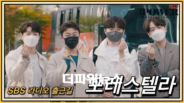 포레스텔라, SBS 라디오 퇴근길