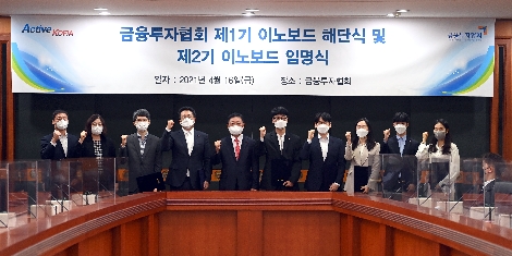 금투협 제2기 이노보드 임명장 수여식 전경. 사진=금융투자협회