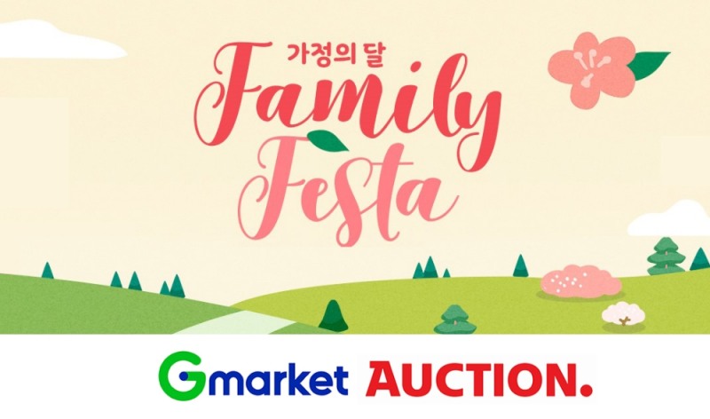 G마켓∙옥션, 가정의 달 맞이 연합 기획전 진행