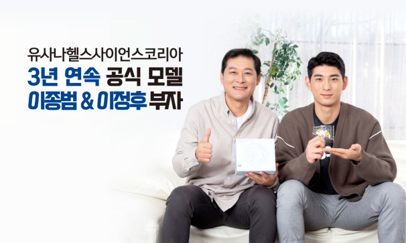 유사나, 이종범-이정후 父子 3년 연속 공식 모델 선정 기념 SNS 이벤트 진행