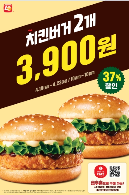 롯데리아, 치킨버거 할인 판매