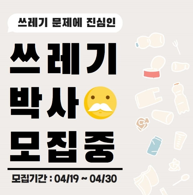 닥터 브로너스X서울환경연합 ‘나도 쓰레기 박사님’ 캠페인.(사진= 닥터 브로너스)
