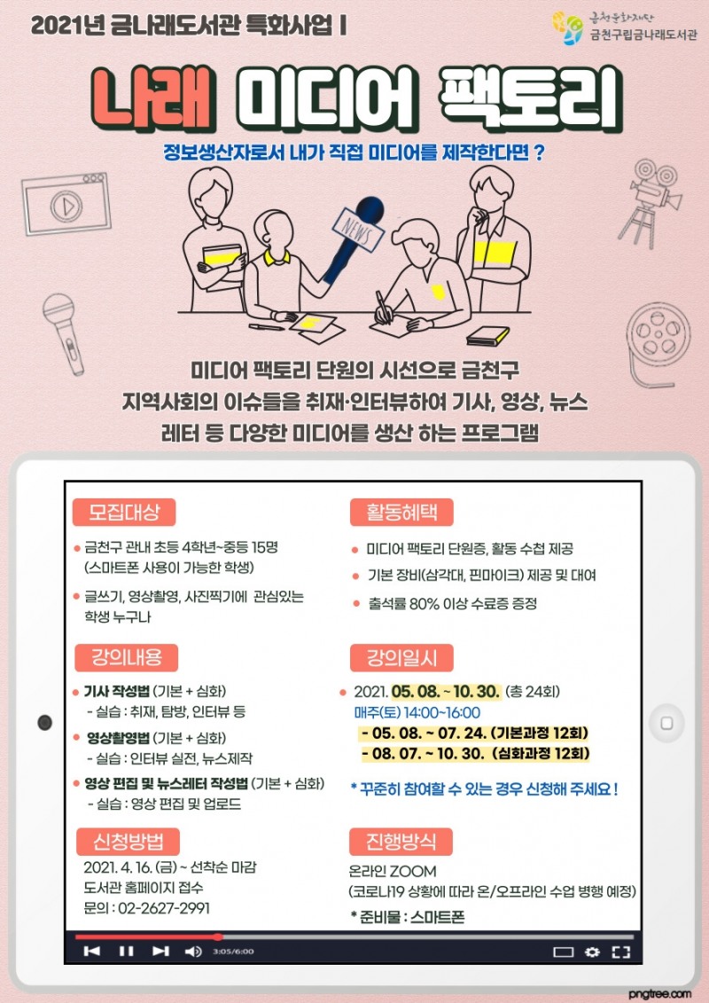 금천문화재단, 청소년 정보 활용 능력 높이는 ‘나래 미디어 팩토리’ 운영