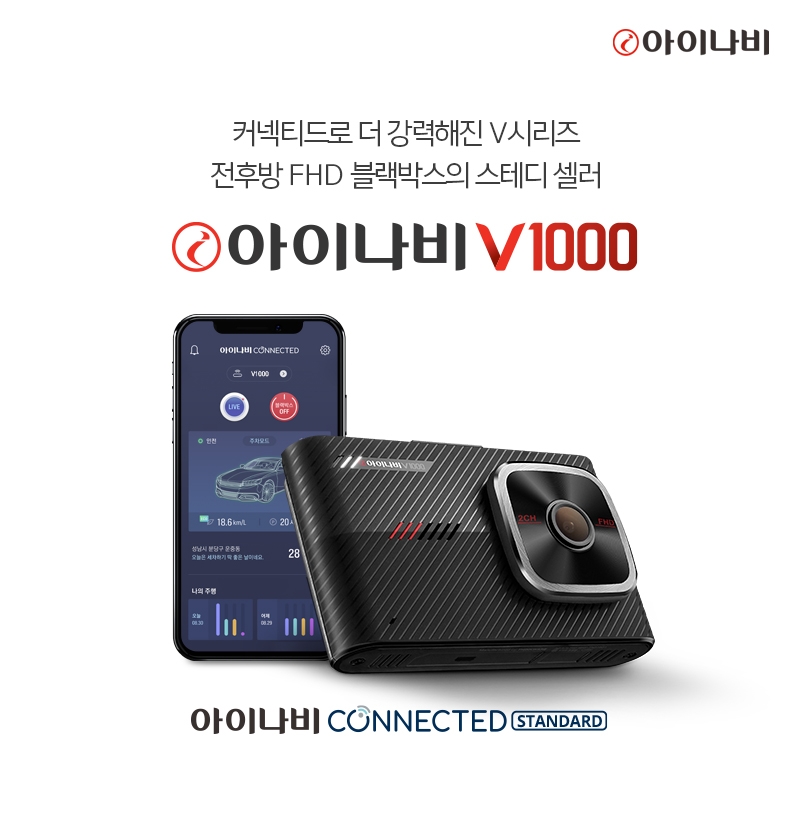 아이나비 V1000.(사진=팅크웨어)
