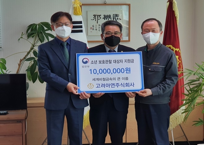 고려아연 신진우 부장과 이병기 과장이 울산보호관찰소에 원호금 1000만 원을 전달하고 권기한 소장(사진왼쪽)과 기념촬영.(사진제공=울산보호관찰소)