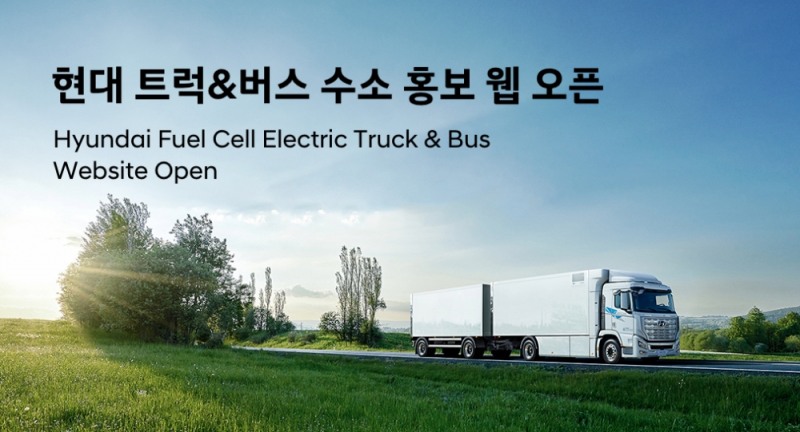 현대 수소 트럭&버스 웹사이트 오픈 이미지.(사진=현대자동차)
