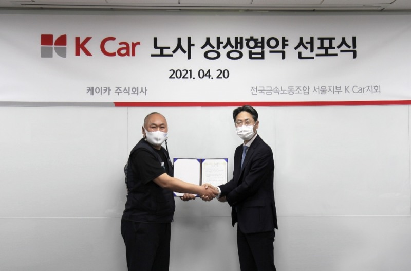 정인국 케이카 사장(오른쪽)과 구자균 케이카 지회장(왼쪽)이 지난 20일 노사 상생을 위한 협약식을 진행했다.(사진=케이카)