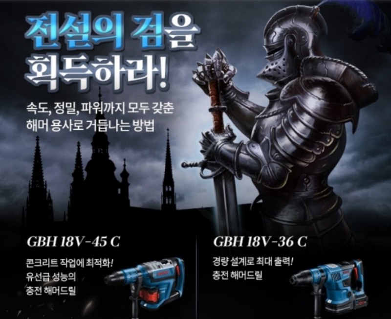 (사진=보쉬전동공구)