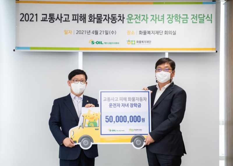 에쓰오일 서정규 부사장(오른쪽), 화물복지재단 조한권 사무처장.(사진=에쓰오일)