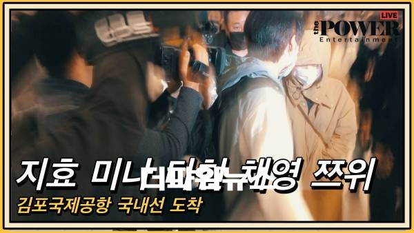 트와이스, 김포국제공항 도착