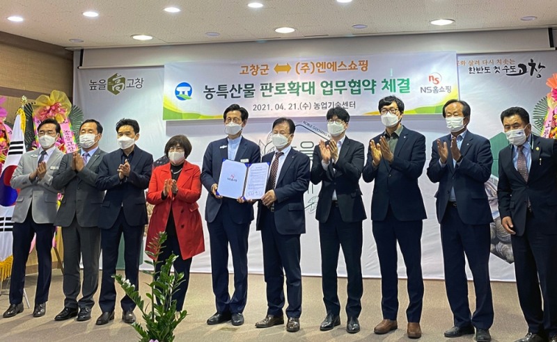 NS홈쇼핑, 고창군과 '농특산물 판로확대’ 위한 업무협약 체결