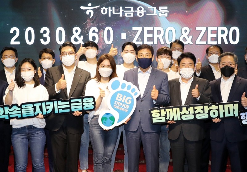 하나금융그룹, 2030 & 60·ZERO & ZERO 선언