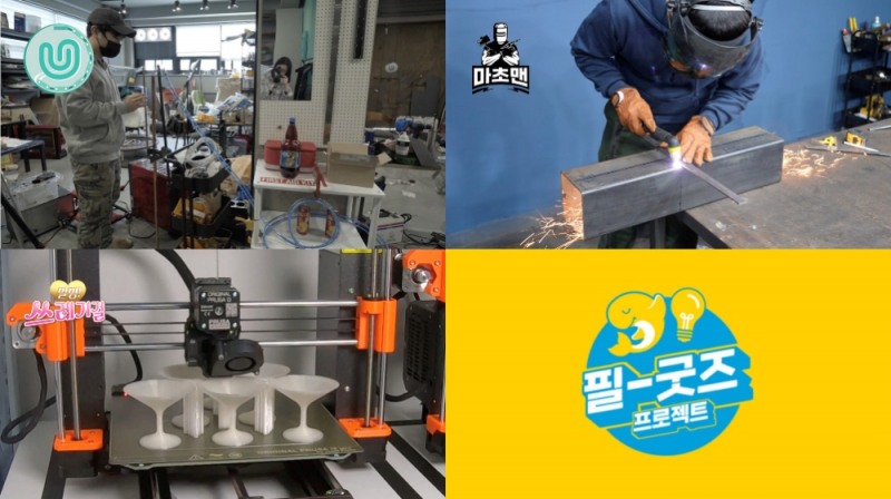 오비맥주 필굿, 발명 유튜버와 함께 이색 굿즈 만든다